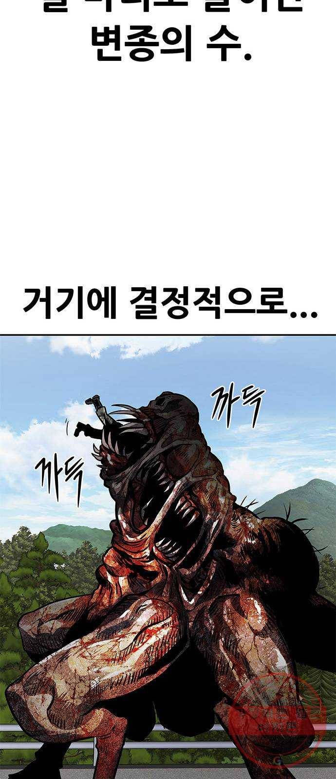 만능잡캐 7화. 침공 98