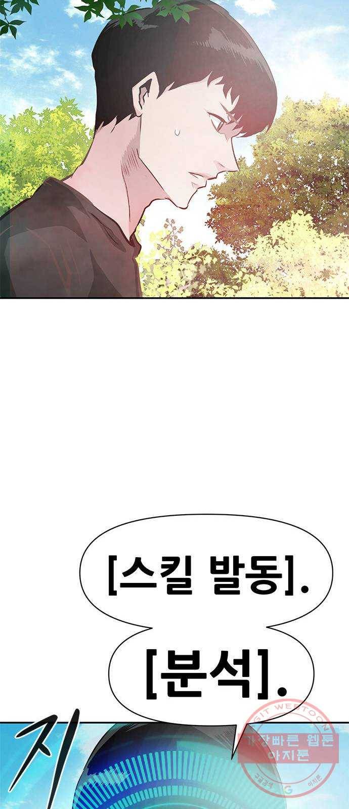 만능잡캐 7화. 침공 111