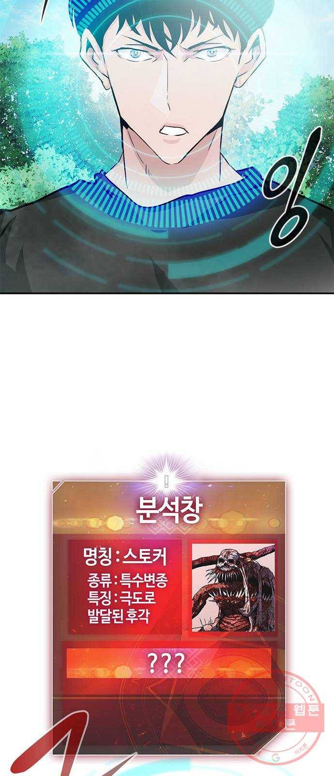 만능잡캐 7화. 침공 112
