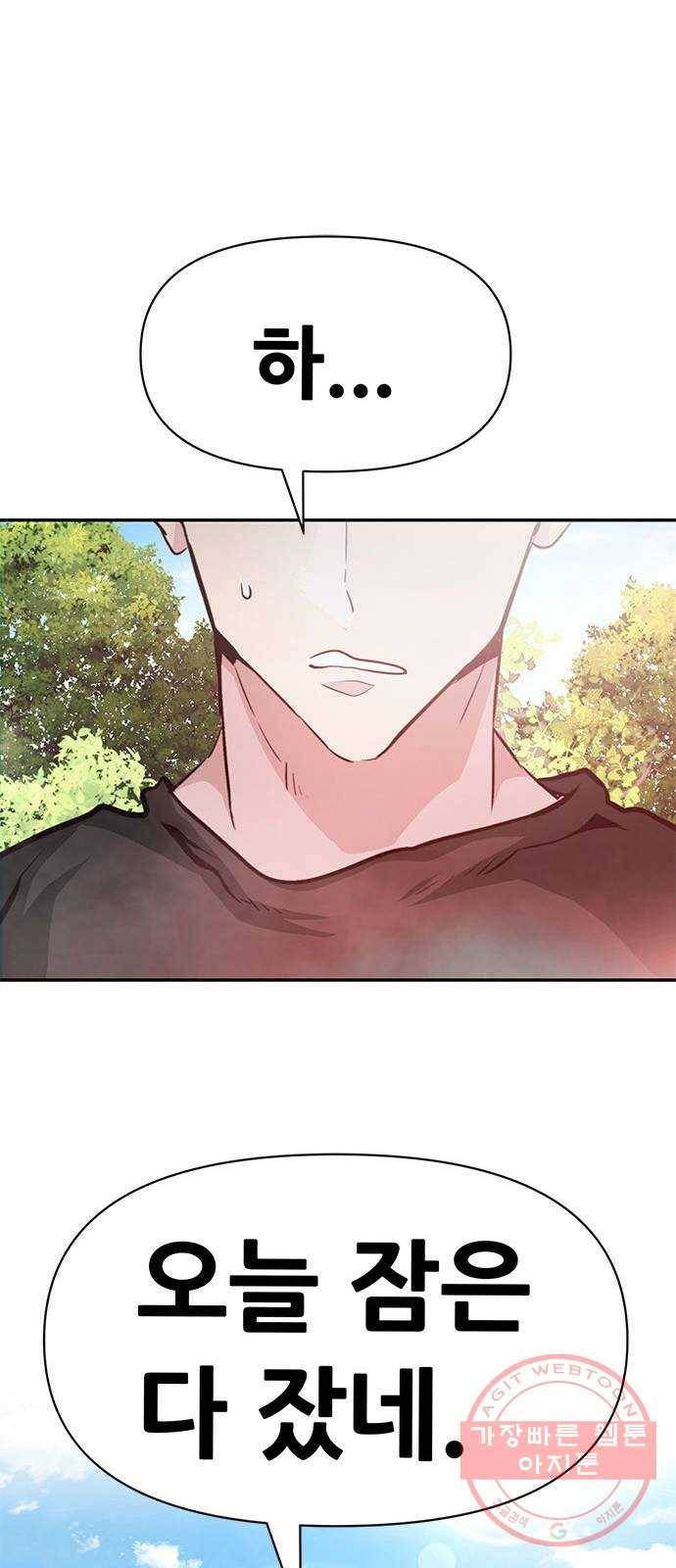만능잡캐 7화. 침공 114