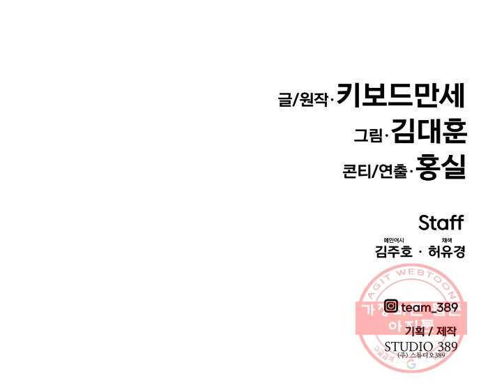 만능잡캐 7화. 침공 116