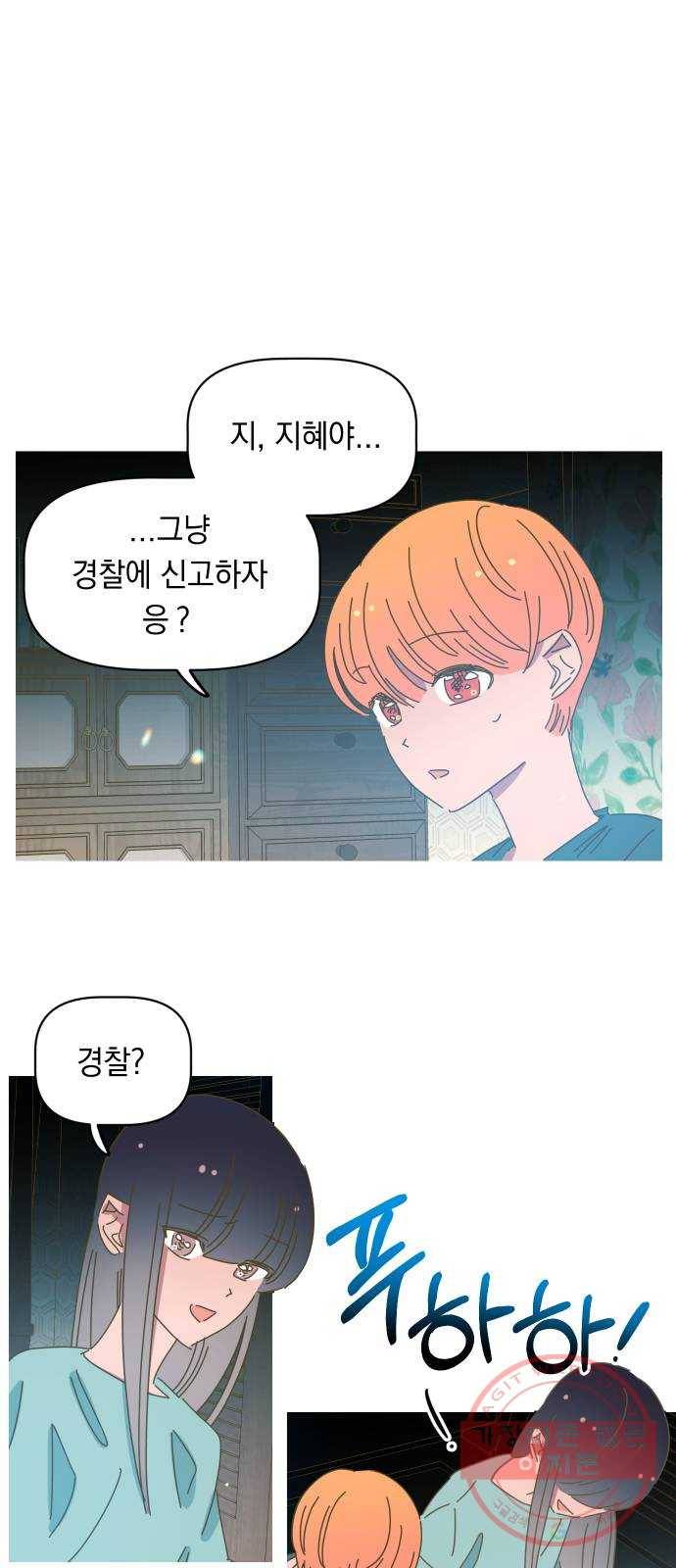 어느날 네가 떠올라! 18화 1