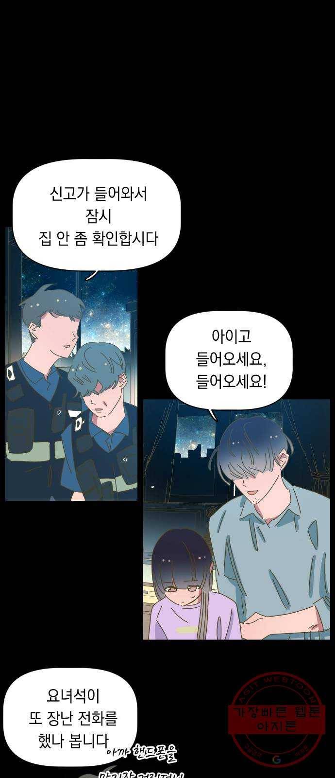 어느날 네가 떠올라! 18화 4