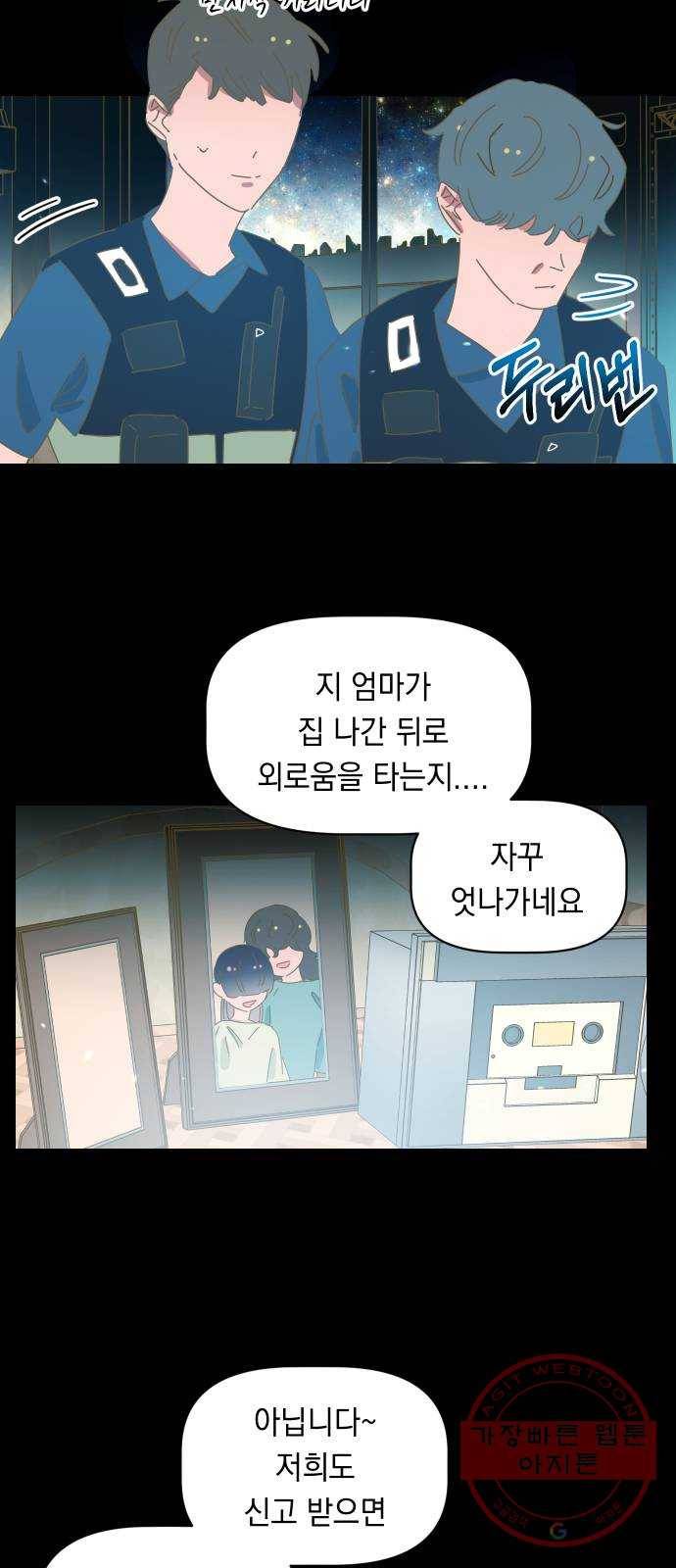 어느날 네가 떠올라! 18화 5