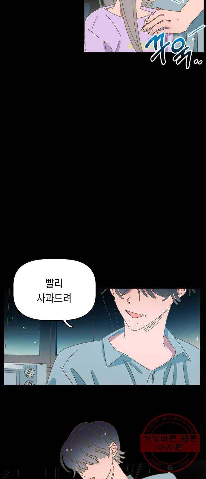 어느날 네가 떠올라! 18화 7