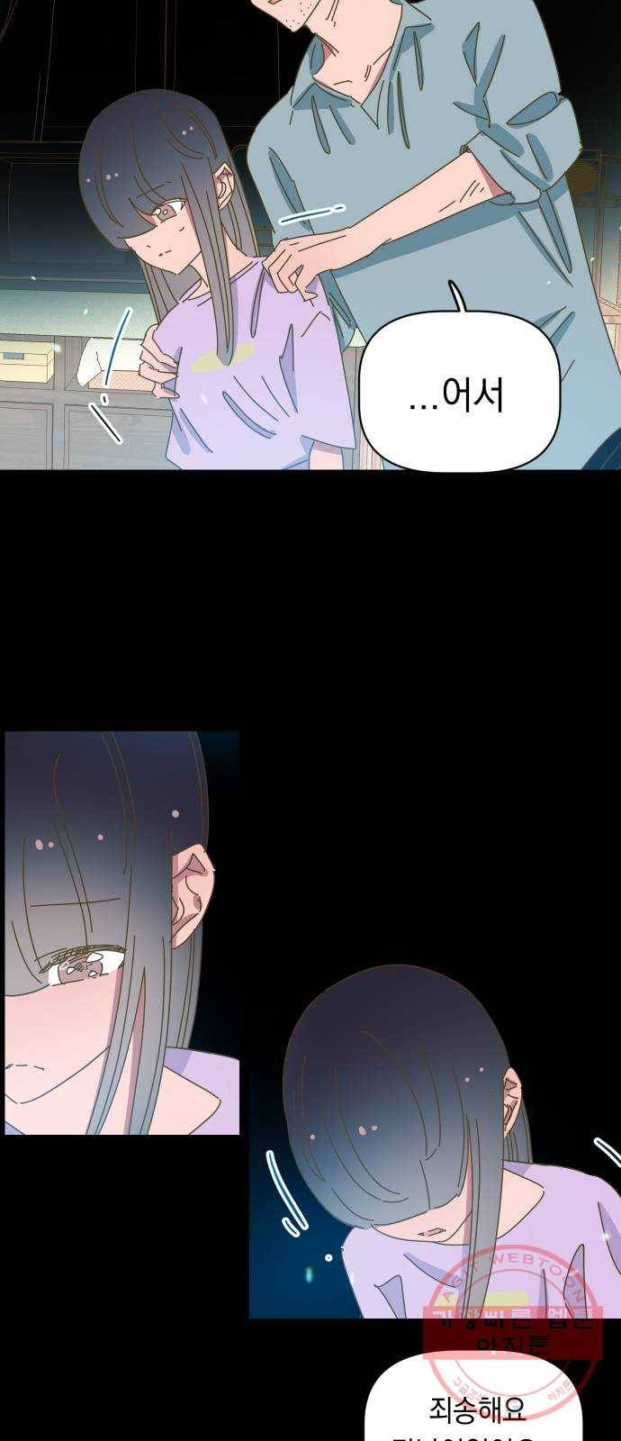 어느날 네가 떠올라! 18화 8