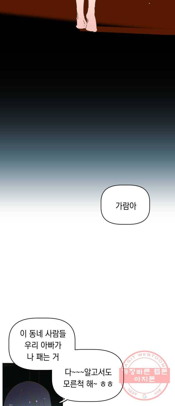 어느날 네가 떠올라! 18화 10