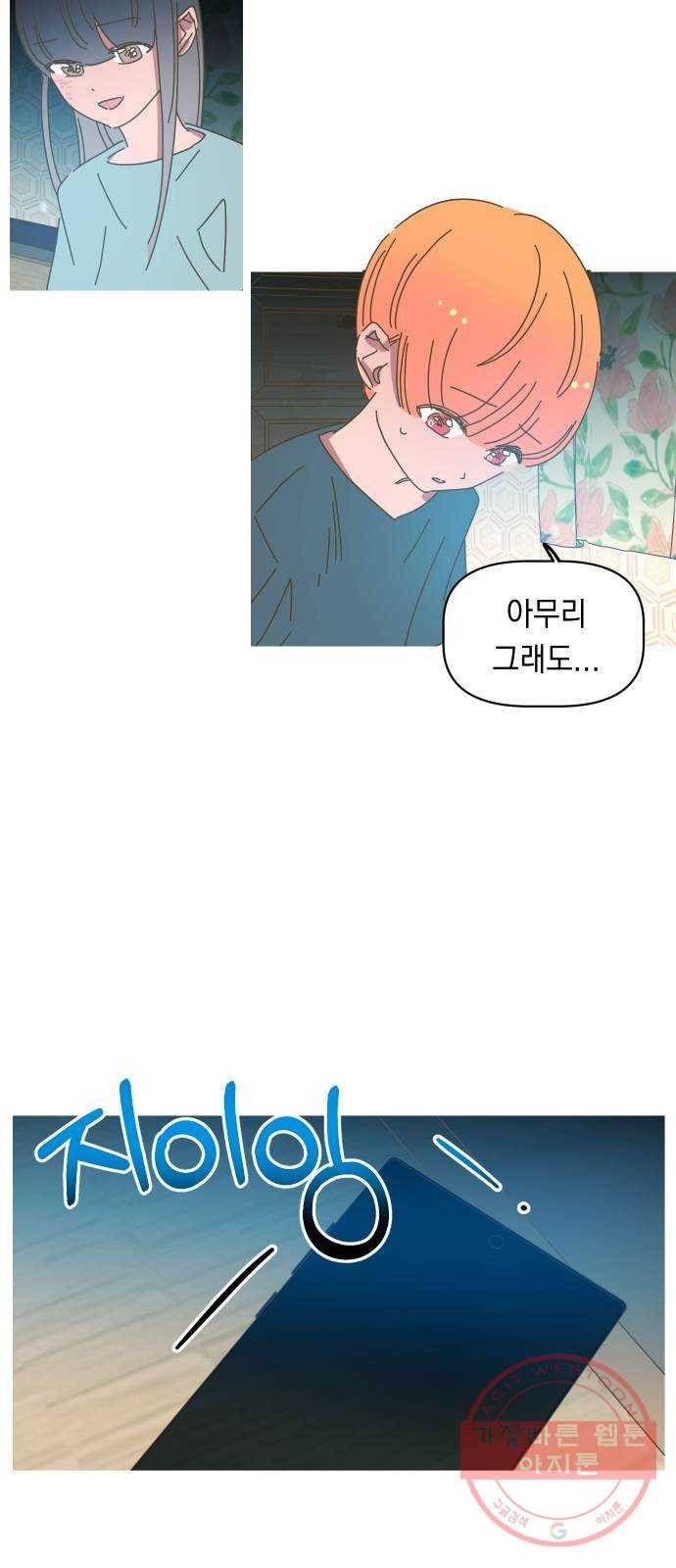 어느날 네가 떠올라! 18화 11