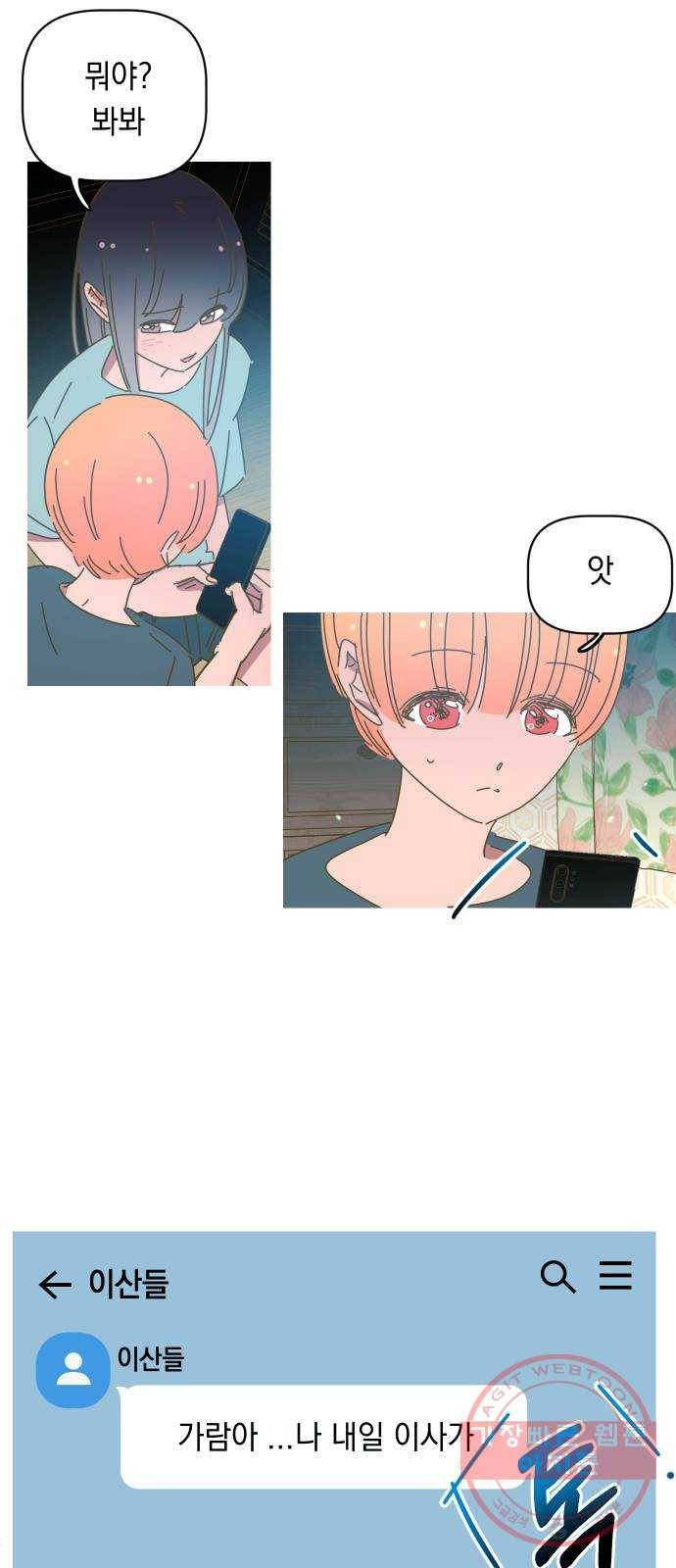 어느날 네가 떠올라! 18화 12
