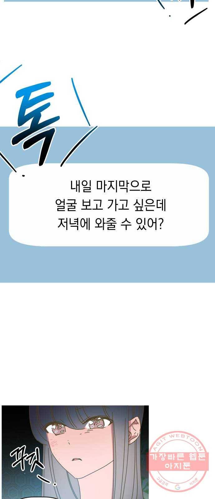 어느날 네가 떠올라! 18화 13