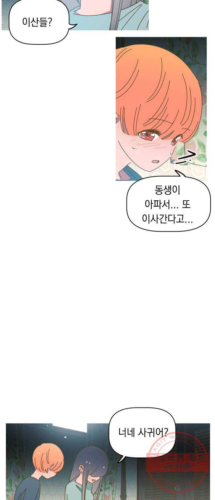 어느날 네가 떠올라! 18화 14