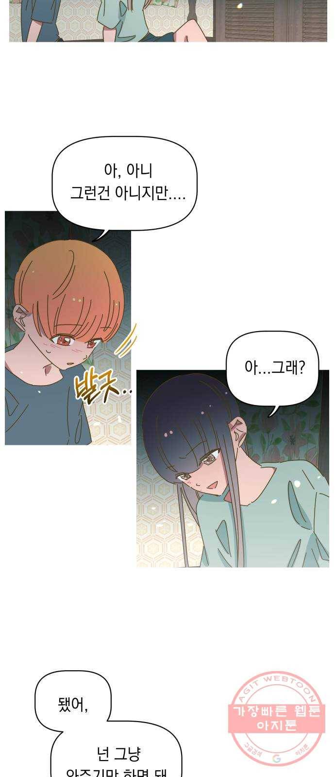 어느날 네가 떠올라! 18화 15