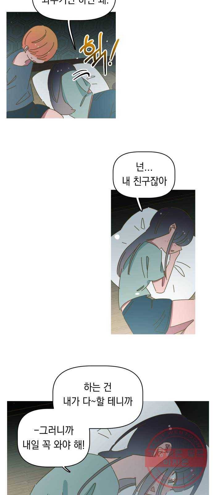어느날 네가 떠올라! 18화 16
