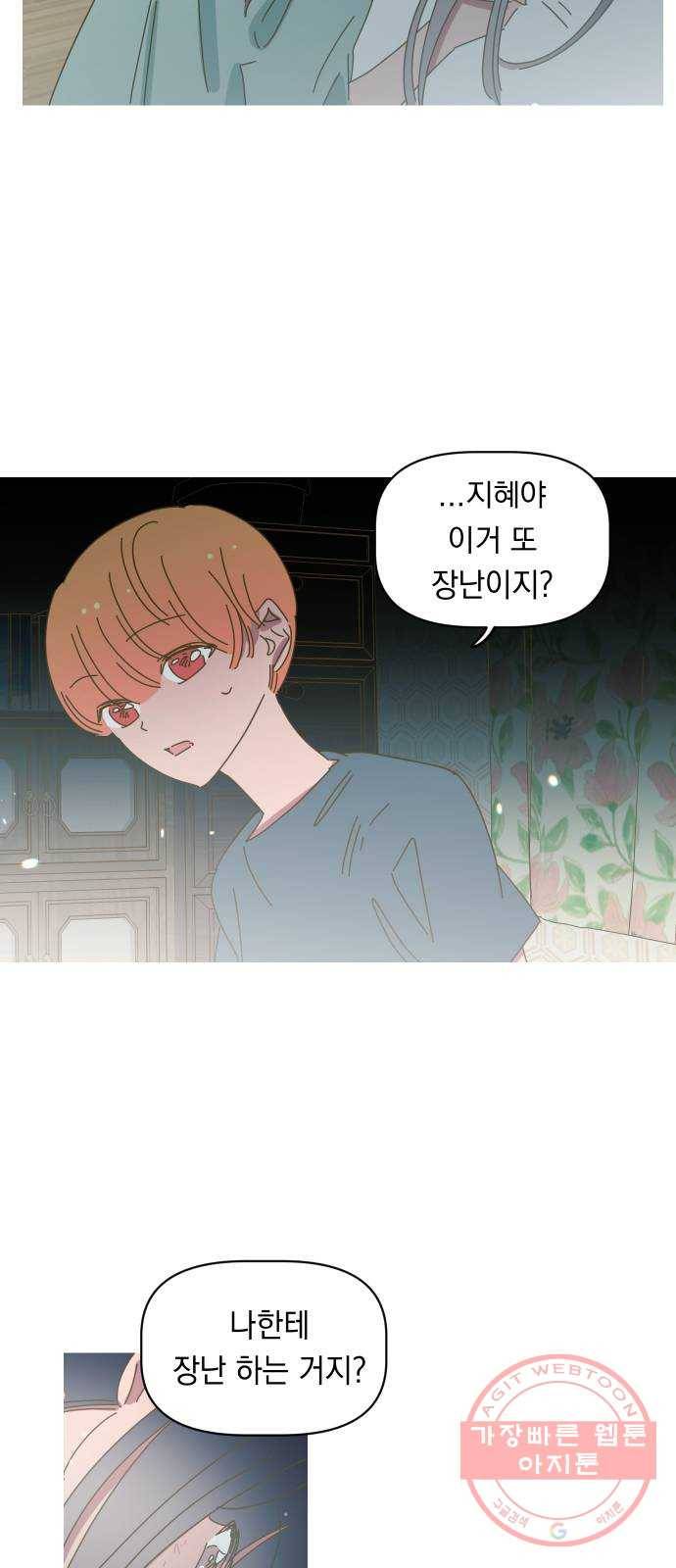 어느날 네가 떠올라! 18화 17