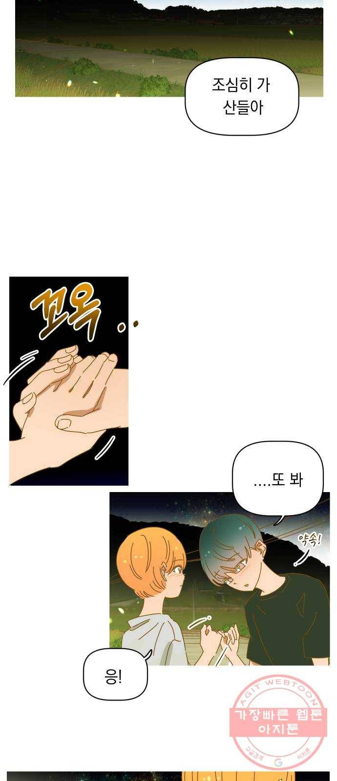 어느날 네가 떠올라! 18화 19