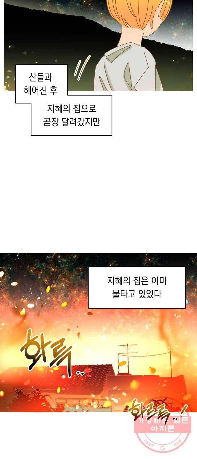 어느날 네가 떠올라! 18화 20