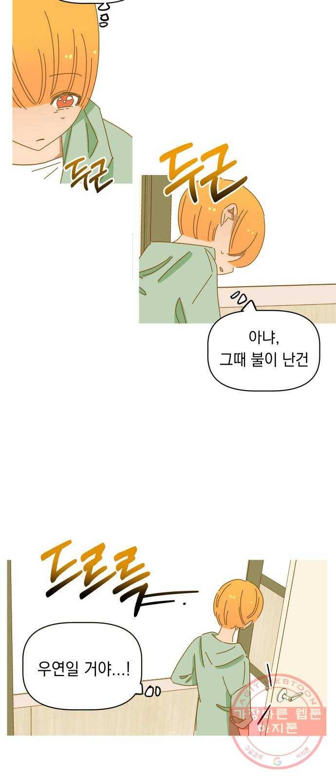 어느날 네가 떠올라! 18화 22