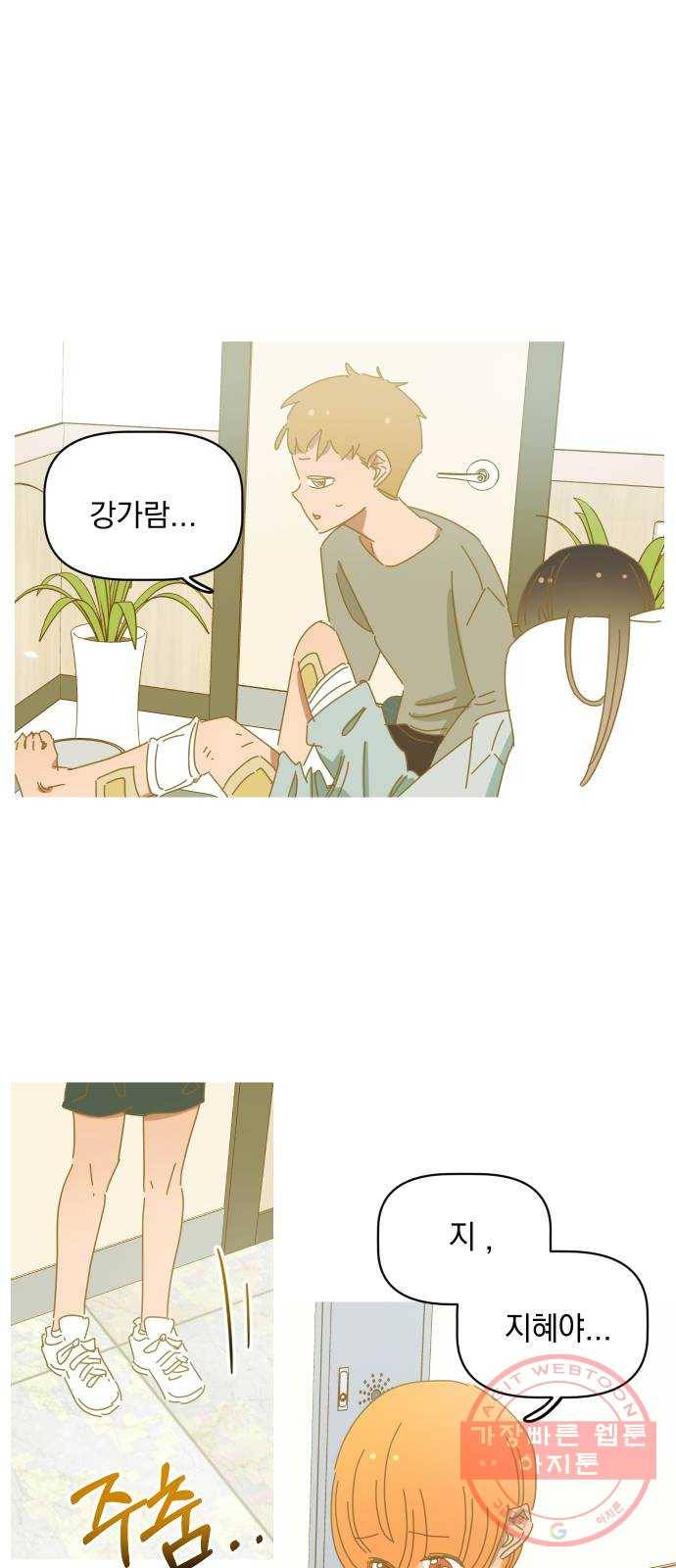 어느날 네가 떠올라! 18화 23