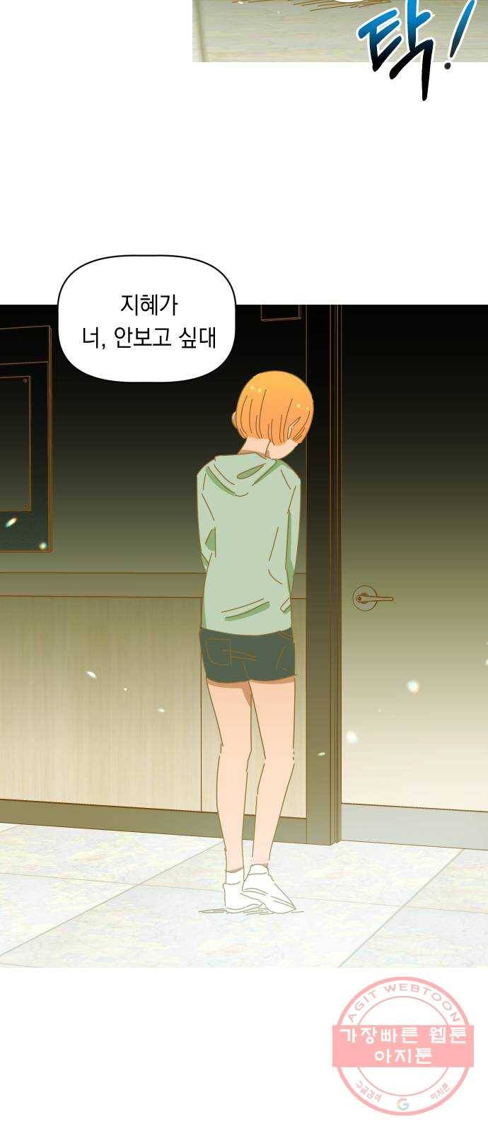 어느날 네가 떠올라! 18화 26
