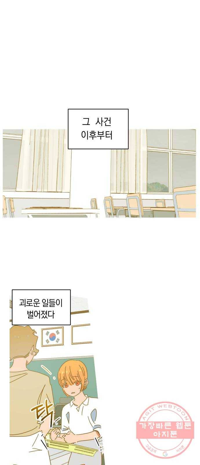 어느날 네가 떠올라! 18화 27