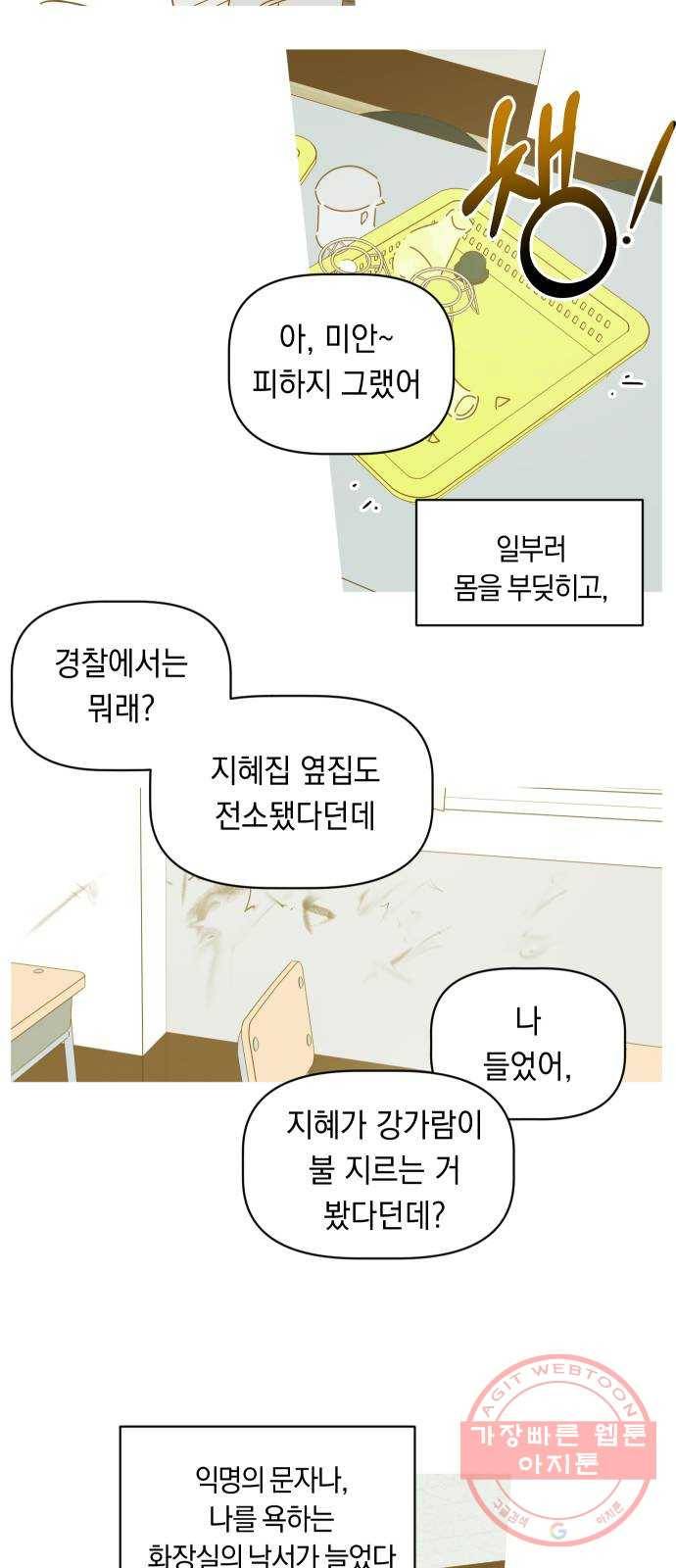 어느날 네가 떠올라! 18화 28