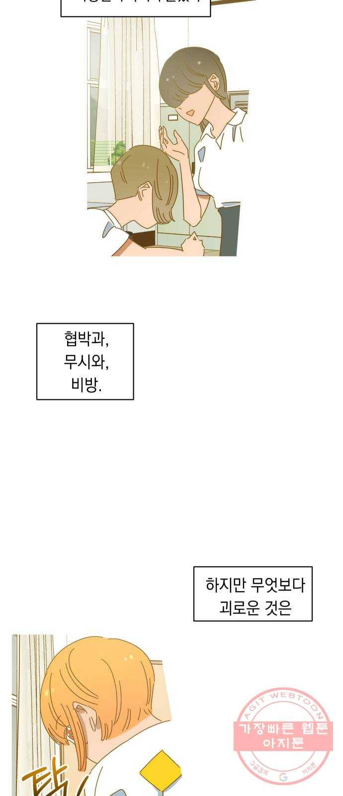어느날 네가 떠올라! 18화 29