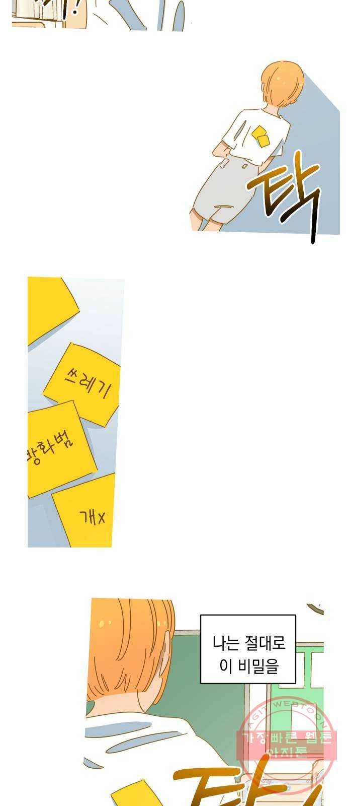 어느날 네가 떠올라! 18화 30
