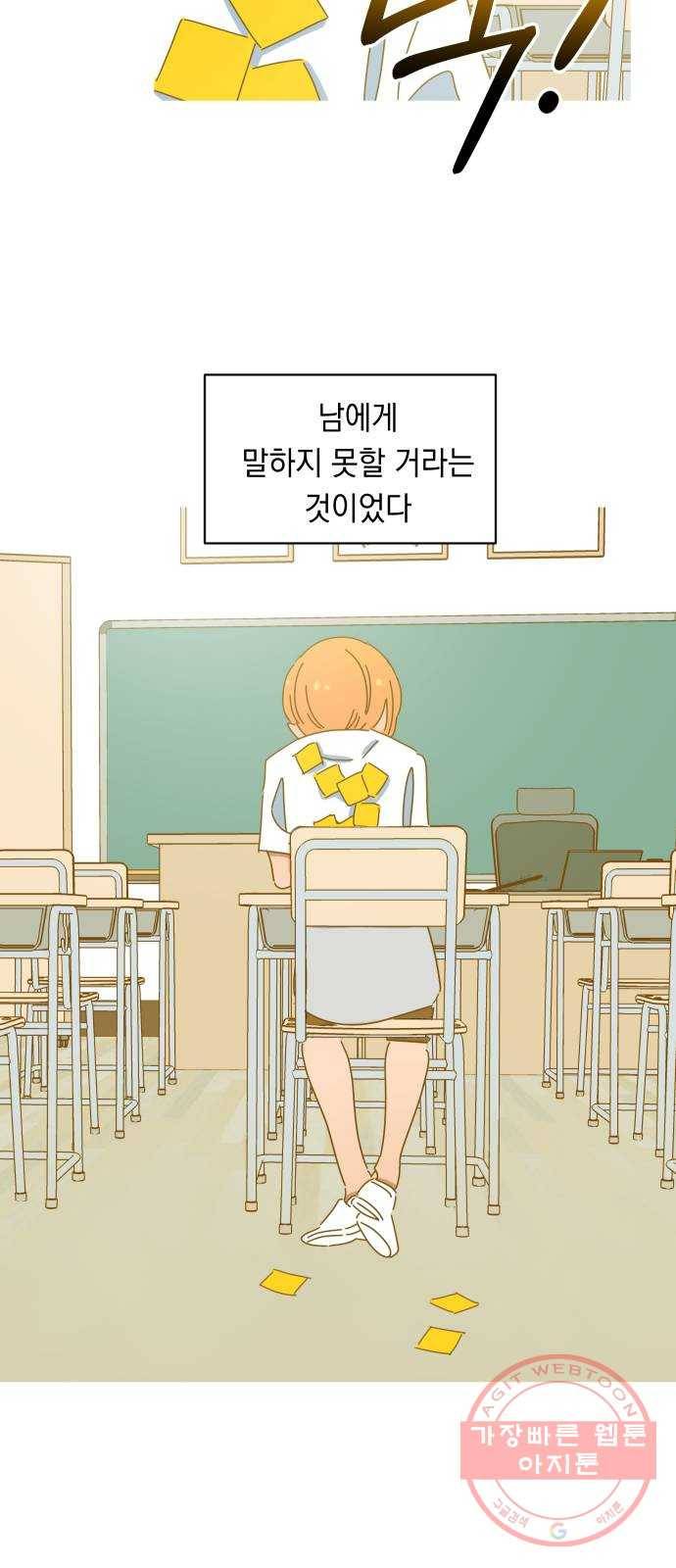 어느날 네가 떠올라! 18화 31