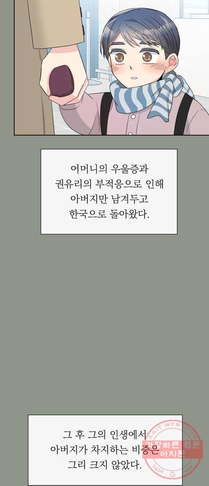 유리와 유리와 유리 46화 권유리 4