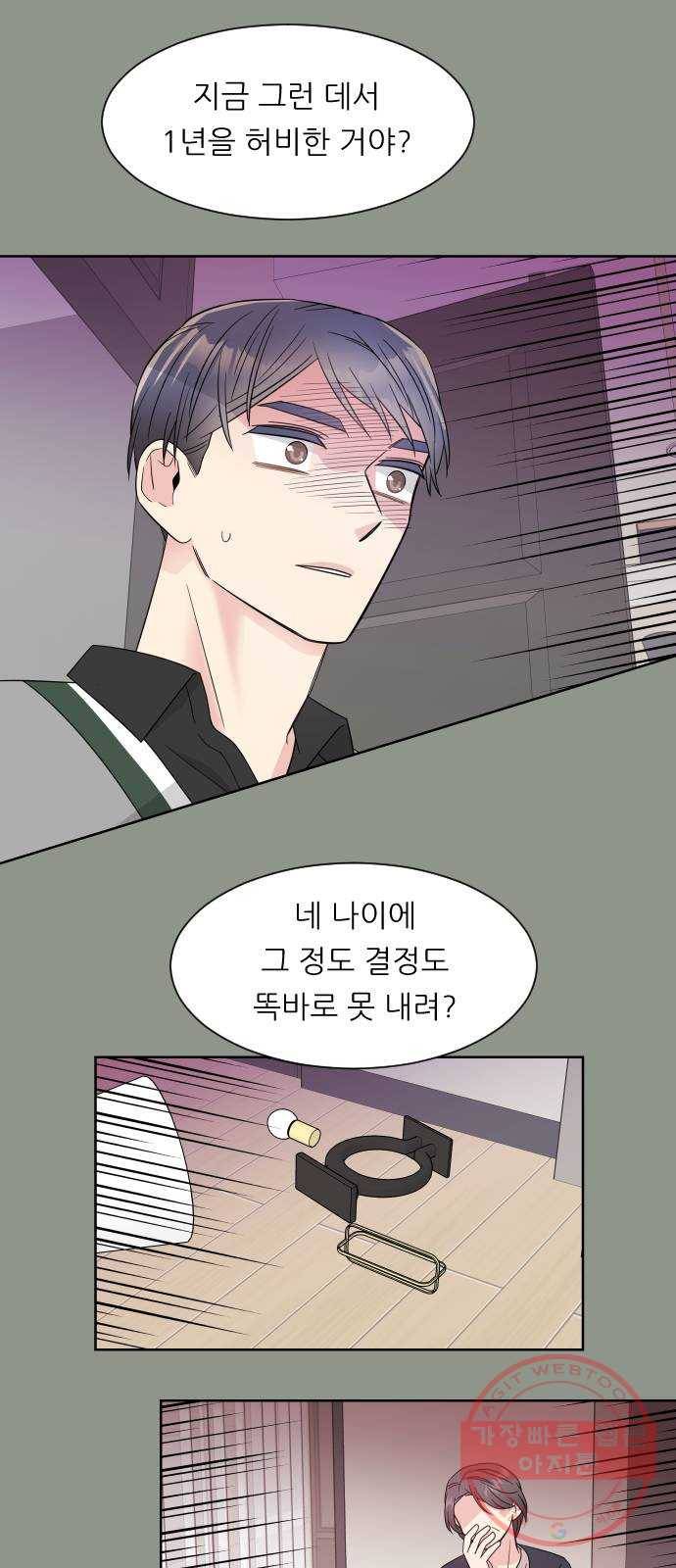 유리와 유리와 유리 46화 권유리 11
