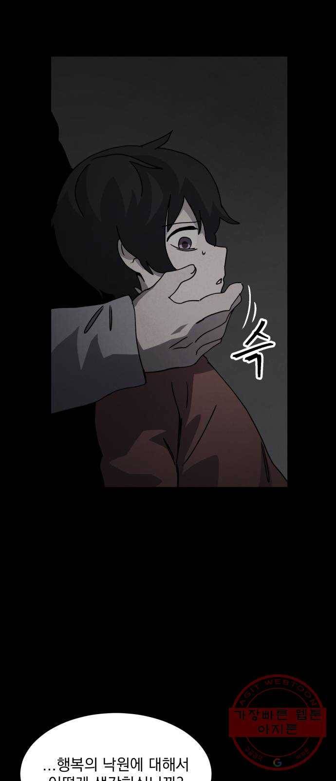 평범한 낙원 28화 8