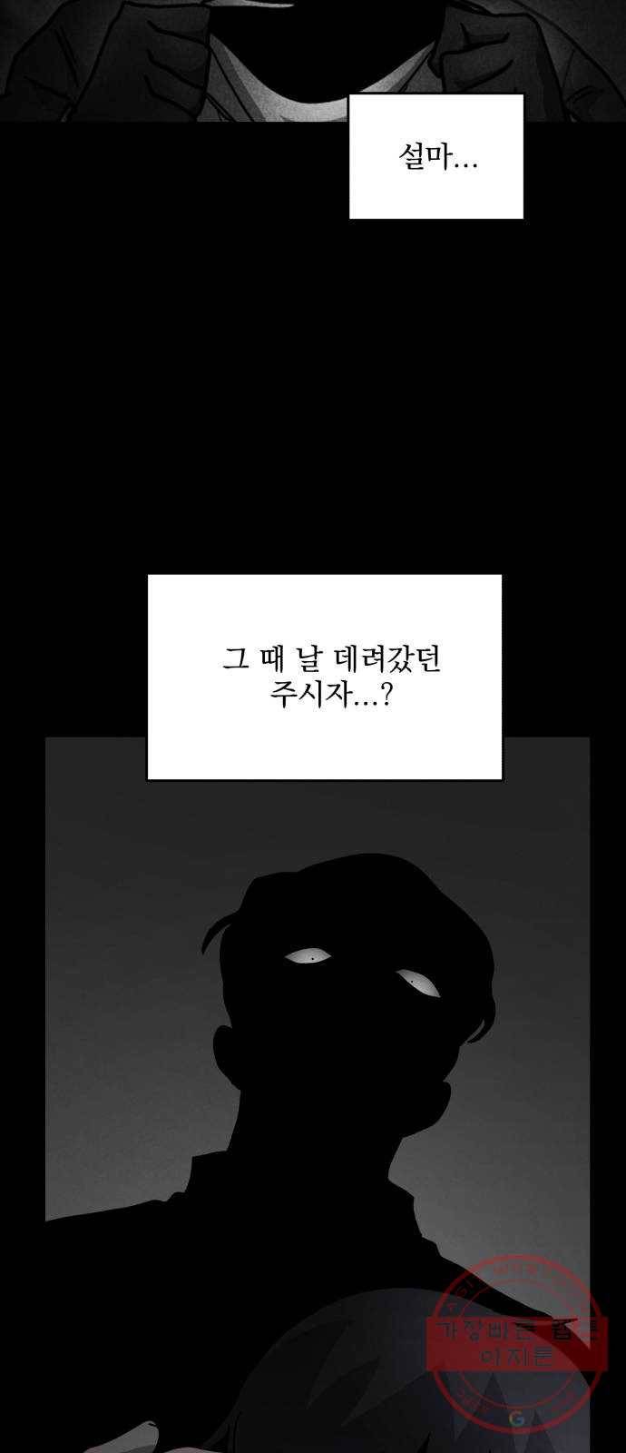 평범한 낙원 28화 12