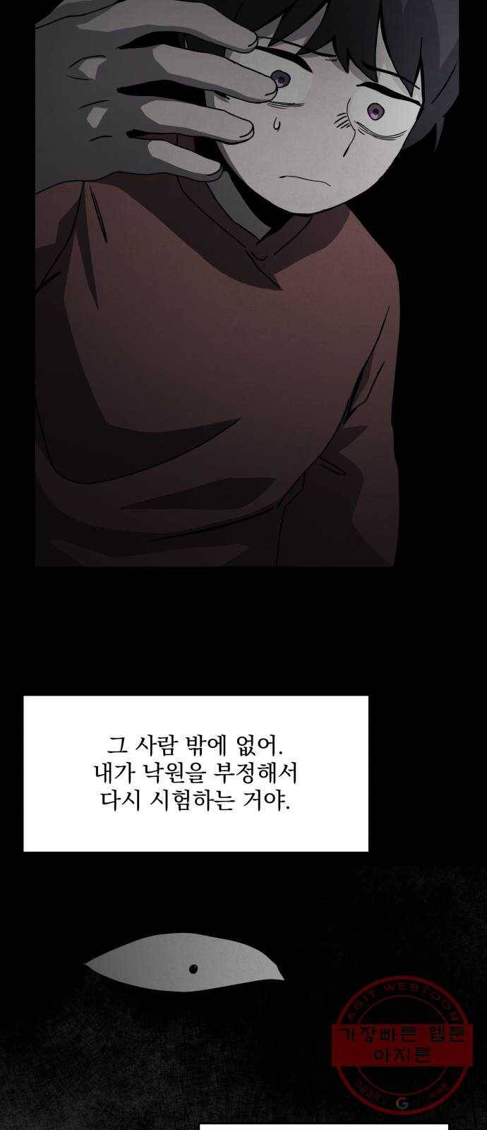 평범한 낙원 28화 13