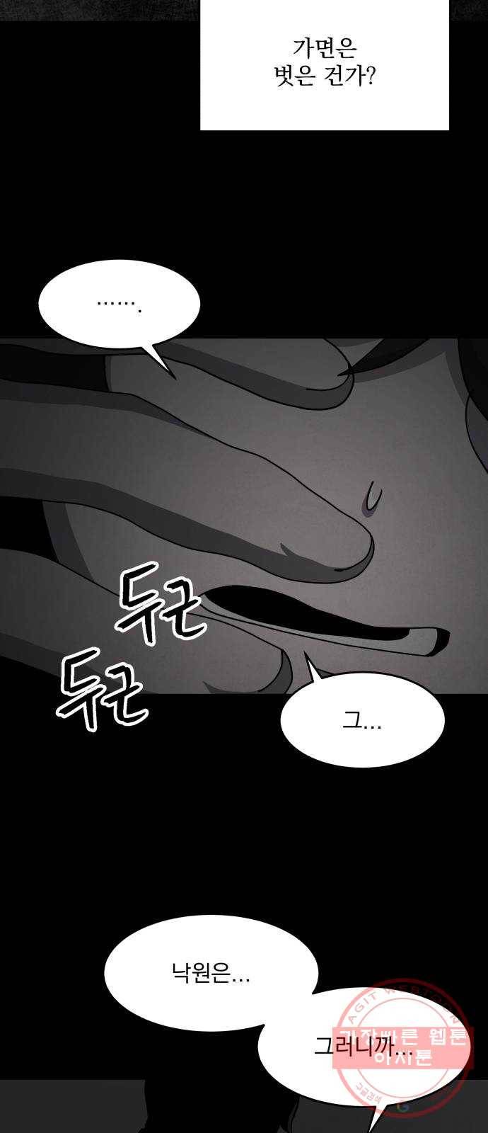 평범한 낙원 28화 14