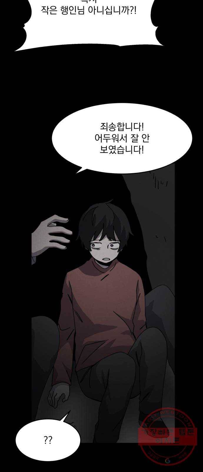 평범한 낙원 28화 16