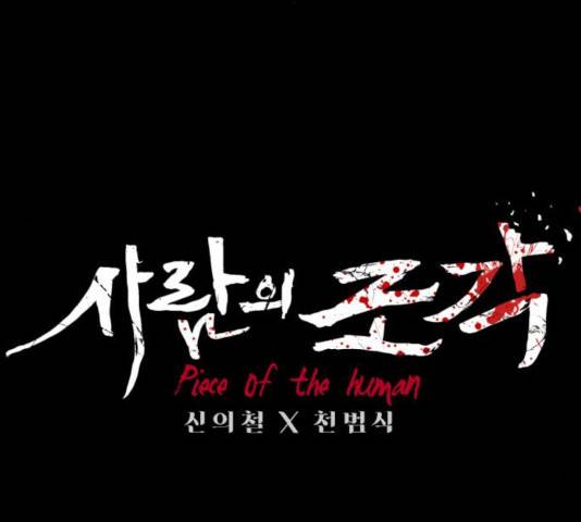 사람의 조각 42화 26