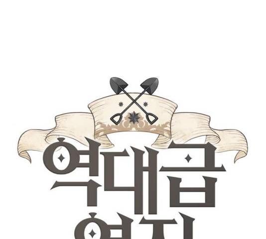 역대급 영지 설계사 17화 1