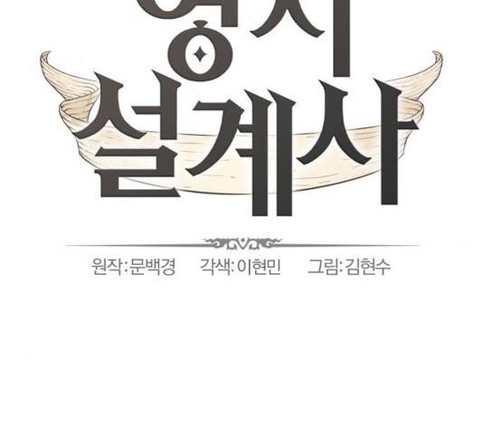 역대급 영지 설계사 17화 2