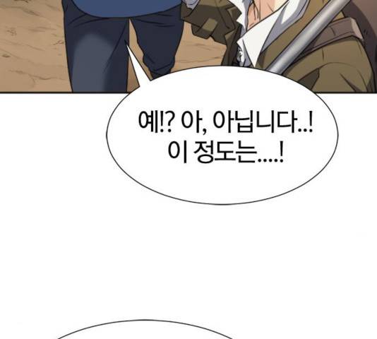 역대급 영지 설계사 17화 11