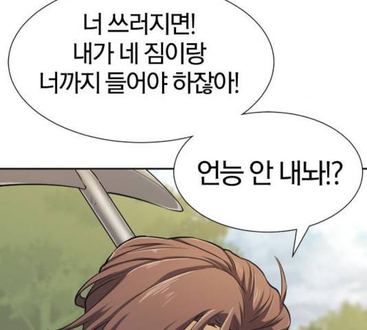 역대급 영지 설계사 17화 12