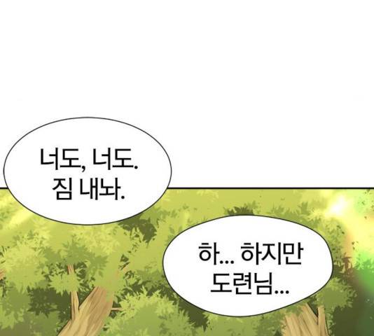 역대급 영지 설계사 17화 14