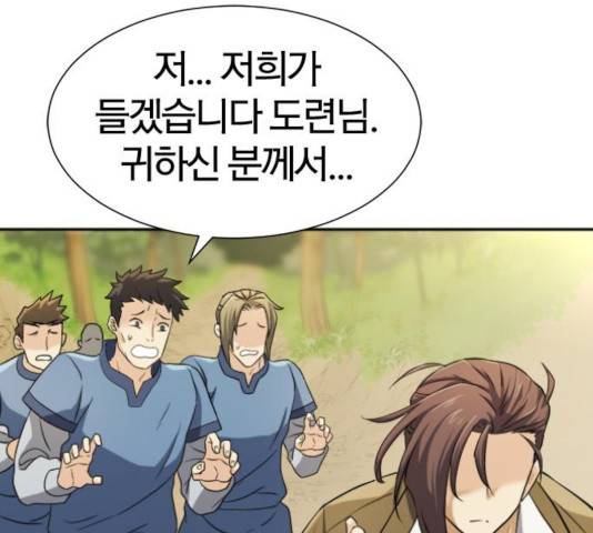 역대급 영지 설계사 17화 16