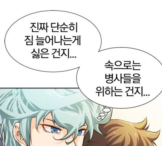 역대급 영지 설계사 17화 22