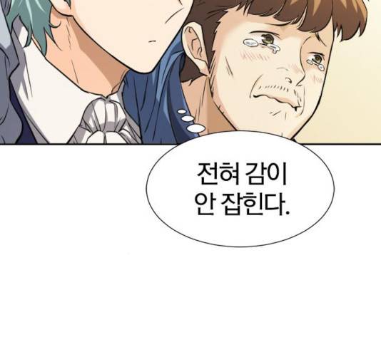 역대급 영지 설계사 17화 23