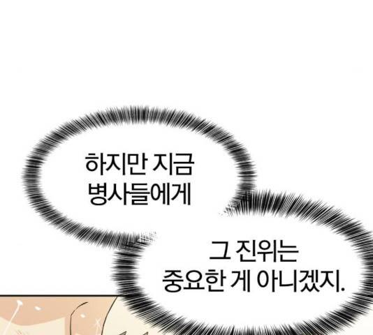 역대급 영지 설계사 17화 24