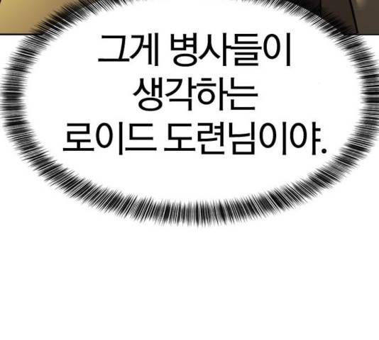 역대급 영지 설계사 17화 29