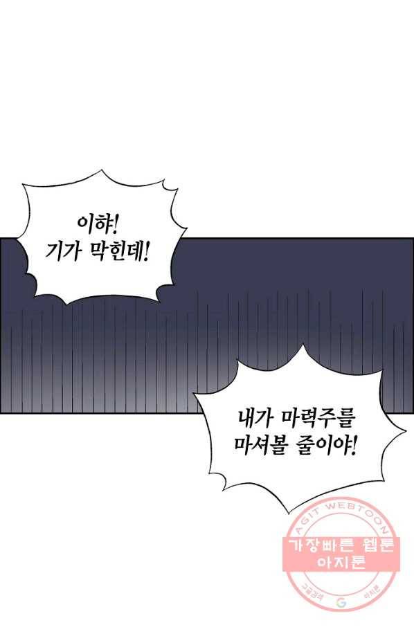 악녀는 백치가면을 쓴다 19화 2