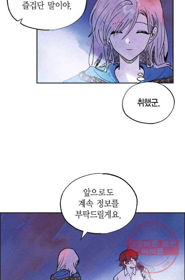 악녀는 백치가면을 쓴다 19화 9