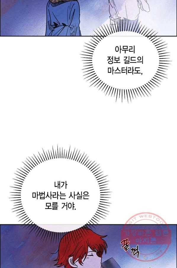 악녀는 백치가면을 쓴다 19화 10