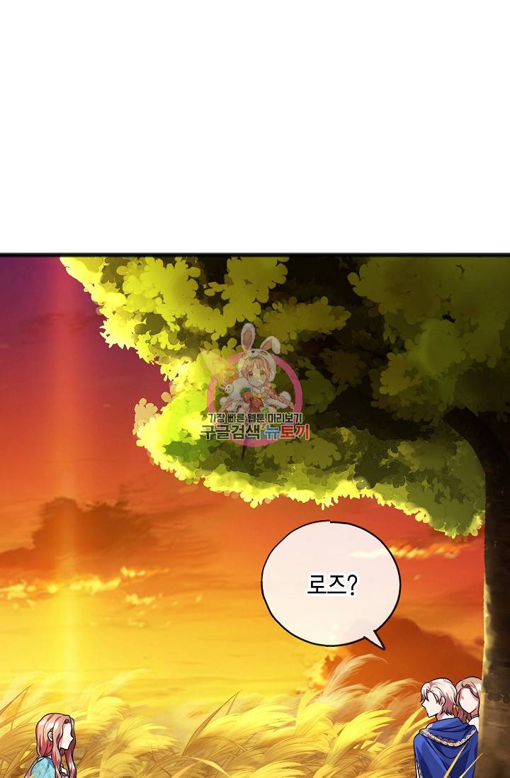나를 사랑하지 않는 그대에게 21화 1
